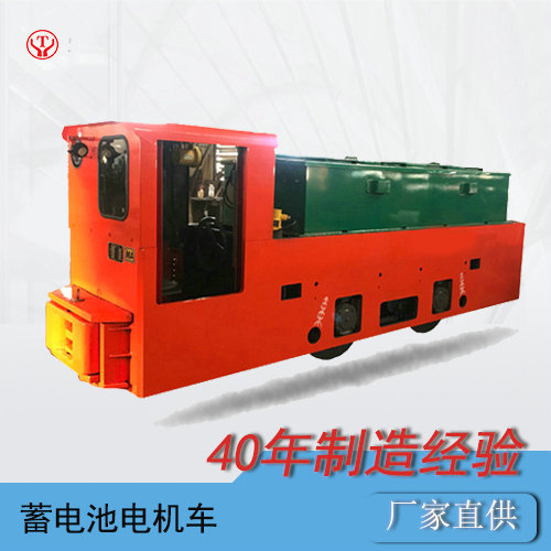 井下蓄電池電機車